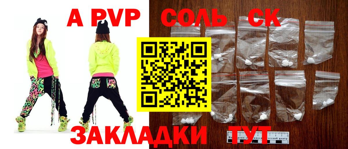 где купить   Вход с VPN  Alpha-PVP кристаллы  Шали  A-PVP СК 