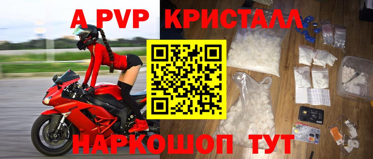 Alpha-PVP крисы CK Шали