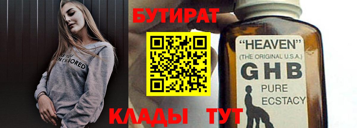 Бутират оксана  Вход с VPN  Шали 
