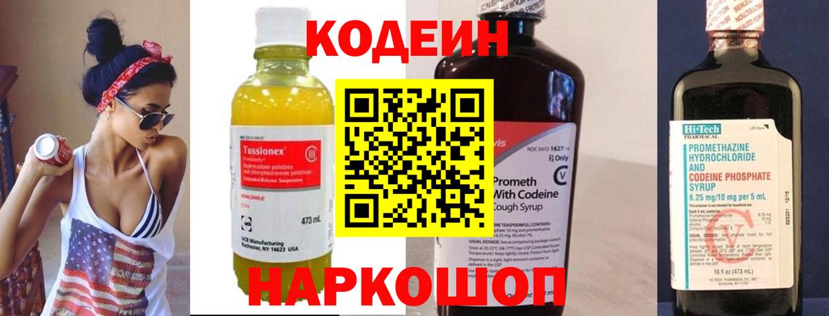 Кодеин Purple Drank Шали