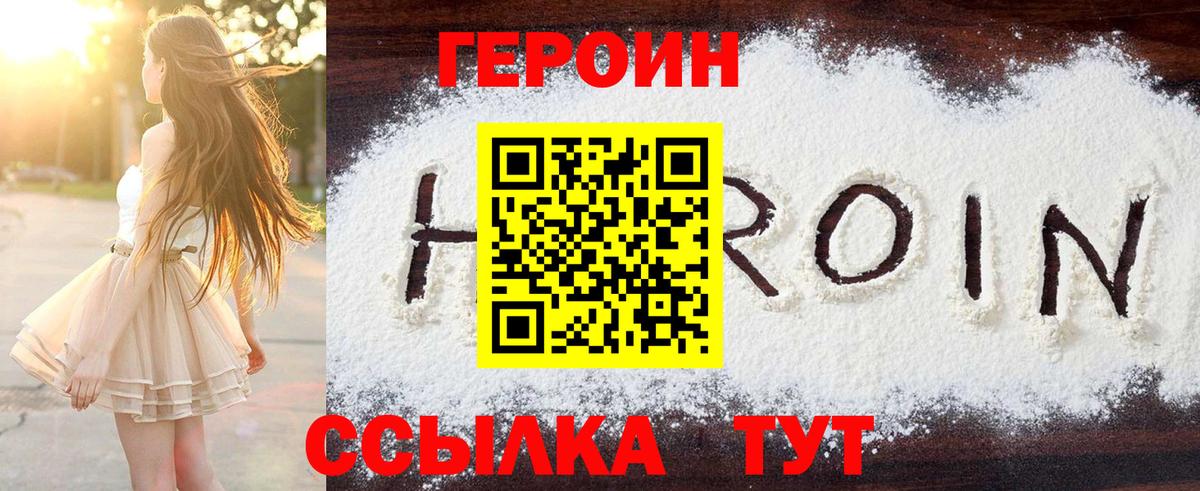 Героин белый Шали